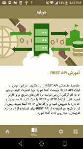 اسکرین شات برنامه آموزش لیندا - آموزش REST API 3