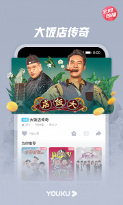 اسکرین شات برنامه Youku 8
