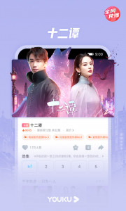 اسکرین شات برنامه Youku 4