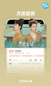 اسکرین شات برنامه Youku 6