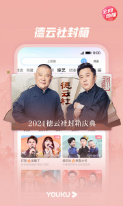 اسکرین شات برنامه Youku 1