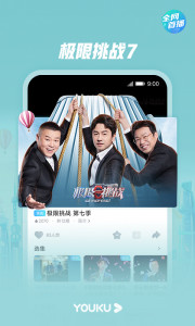 اسکرین شات برنامه Youku 2