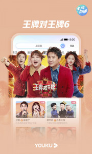 اسکرین شات برنامه Youku 5