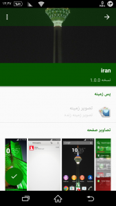 اسکرین شات برنامه تم ایران 2