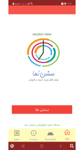 اسکرین شات 2 برنامه ‏سشن‌نما