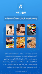اسکرین شات برنامه یوتیس | پلتفرم یکپارچه خرید و فروش آنلاین 1