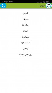اسکرین شات برنامه آموزش زبان انگلیسی | حرفه ای 4