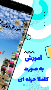 اسکرین شات برنامه آموزش زبان انگلیسی | حرفه ای 1