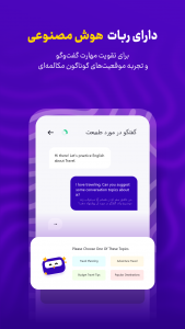 اسکرین شات برنامه شیوا - آموزش زبان انگلیسی 4
