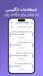 اسکرین شات برنامه ‏زبان یار | آموزش زبان انگلیسی 10