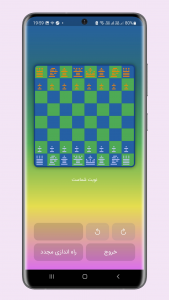 اسکرین شات بازی شطرنج 4