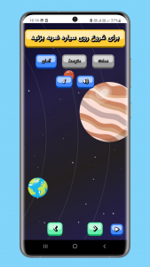 اسکرین شات بازی منظومه شمسی 3