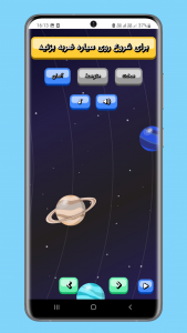 اسکرین شات بازی منظومه شمسی 5