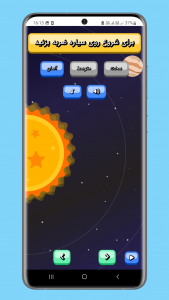اسکرین شات بازی منظومه شمسی 2