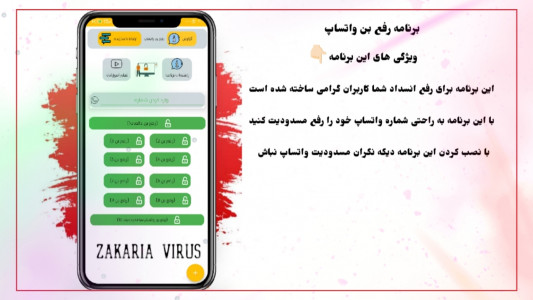 اسکرین شات 1 برنامه ‏‏‏‏رفع بن واتساپ | رفع مسدودی واتساپ
