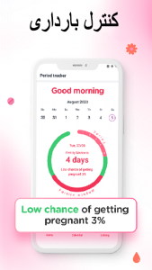 اسکرین شات برنامه قاعدگی/پریودی/کنترل بارداری 6