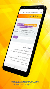 اسکرین شات برنامه اخبار زنجان + اطلاعات شهری و مشاغل 3