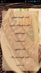 اسکرین شات برنامه آشپز ایرانی 4
