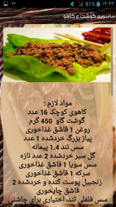 اسکرین شات برنامه آشپز ایرانی 6