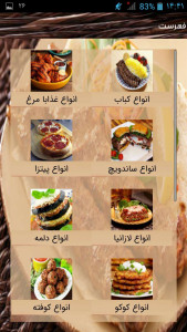 اسکرین شات برنامه آشپز ایرانی 2
