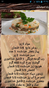 اسکرین شات برنامه آشپز ایرانی 7