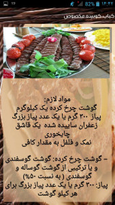 اسکرین شات برنامه آشپز ایرانی 3