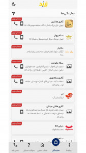 اسکرین شات 8 برنامه ‏‏‏زربد