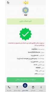اسکرین شات 7 برنامه ‏‏‏زربد