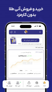اسکرین شات 2 برنامه ‏زرپاد - خرید و سرمایه گذاری امن طلا