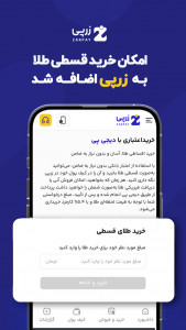 اسکرین شات 1 برنامه ‏‏زرپی | خرید، فروش و قیمت طلا و نقره