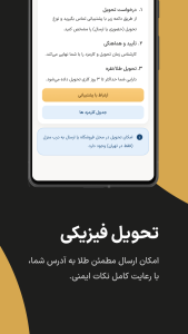اسکرین شات 2 برنامه ‏‏‏زرپی | خرید، فروش و قیمت طلا و نقره