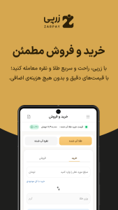 اسکرین شات 1 برنامه ‏‏‏زرپی | خرید، فروش و قیمت طلا و نقره