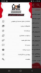 اسکرین شات برنامه استاندارد های حسابداری عمومی ایران 3
