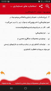 اسکرین شات برنامه استاندارد های حسابداری عمومی ایران 4