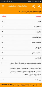 اسکرین شات برنامه استانداردهای حسابداری ایران 4