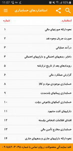 اسکرین شات برنامه استانداردهای حسابداری ایران 2