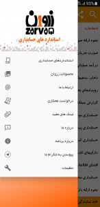 اسکرین شات برنامه استانداردهای حسابداری ایران 3