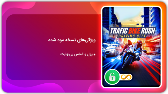 اسکرین شات بازی موتورسواری در ترافیک | نسخه مود شده 1
