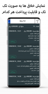 اسکرین شات برنامه خلافی خودرو 2