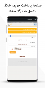 اسکرین شات برنامه خلافی خودرو 4