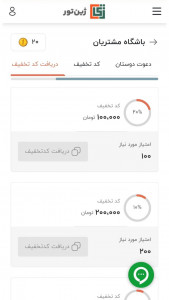 اسکرین شات برنامه ژین تور | سفرهای گروهی با بهترین قیمت 2