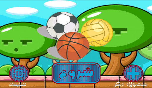 اسکرین شات بازی توپ انداز 1