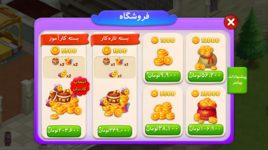 اسکرین شات 5 بازی ‏عسل بابا