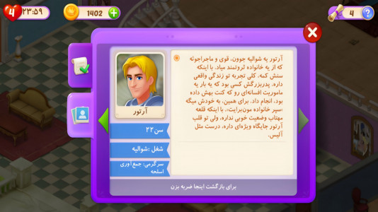 اسکرین شات 4 بازی ‏عسل بابا