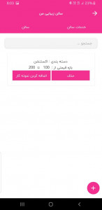 اسکرین شات 3 برنامه هنرمندان زیباسو