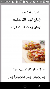 اسکرین شات برنامه آموزش پخت انواع پیتزا 7