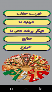 اسکرین شات برنامه آموزش پخت انواع پیتزا 1