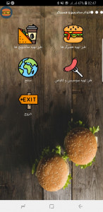 اسکرین شات برنامه انواع ساندویچ و همبرگر 2