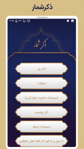 اسکرین شات 4 برنامه زیارت عاشورا