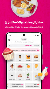 اسکرین شات 2 برنامه اسنپ فود